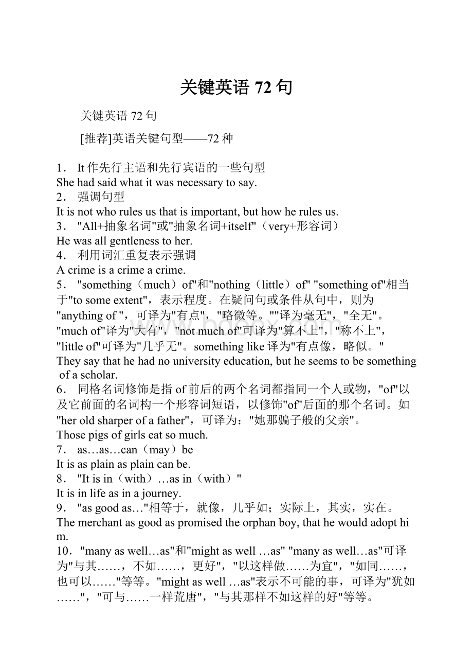 关键英语72句.docx