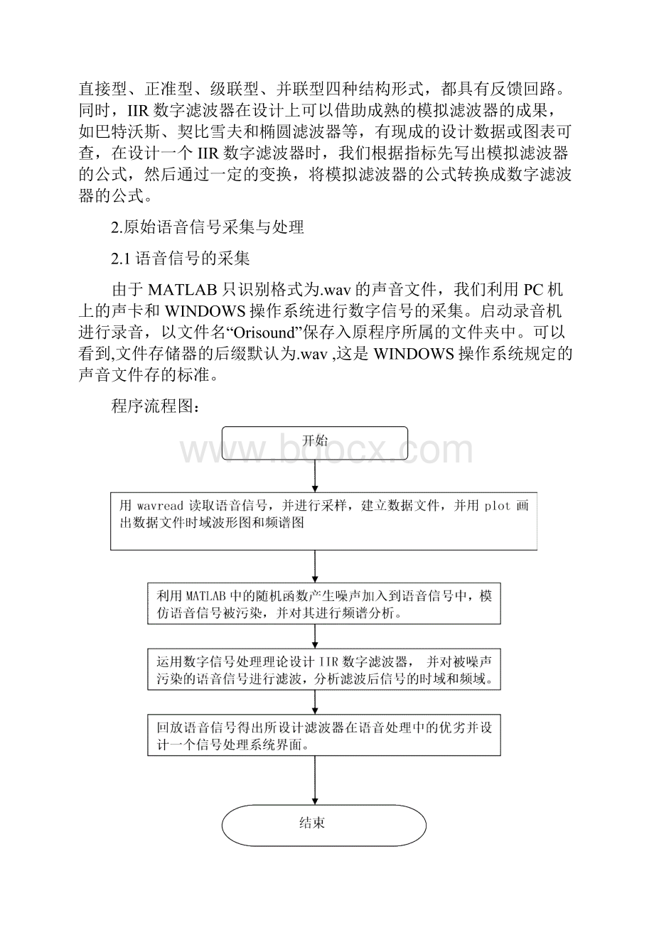 本科毕业设计论文matlab课程设计报告基于matlab有噪声语音信号处理.docx_第2页