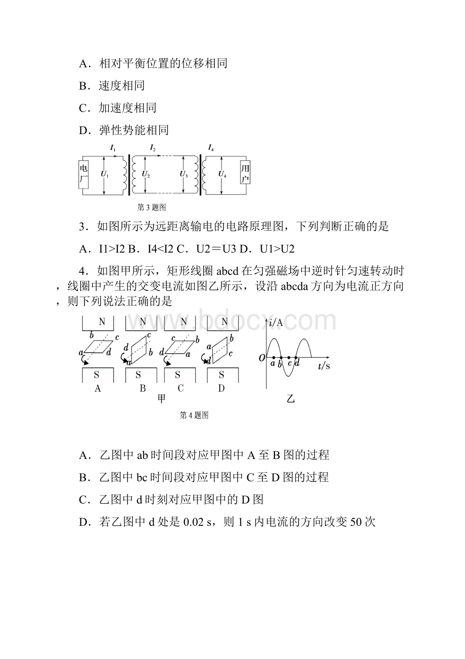 高二物理下学期期中试题及答案.docx_第2页