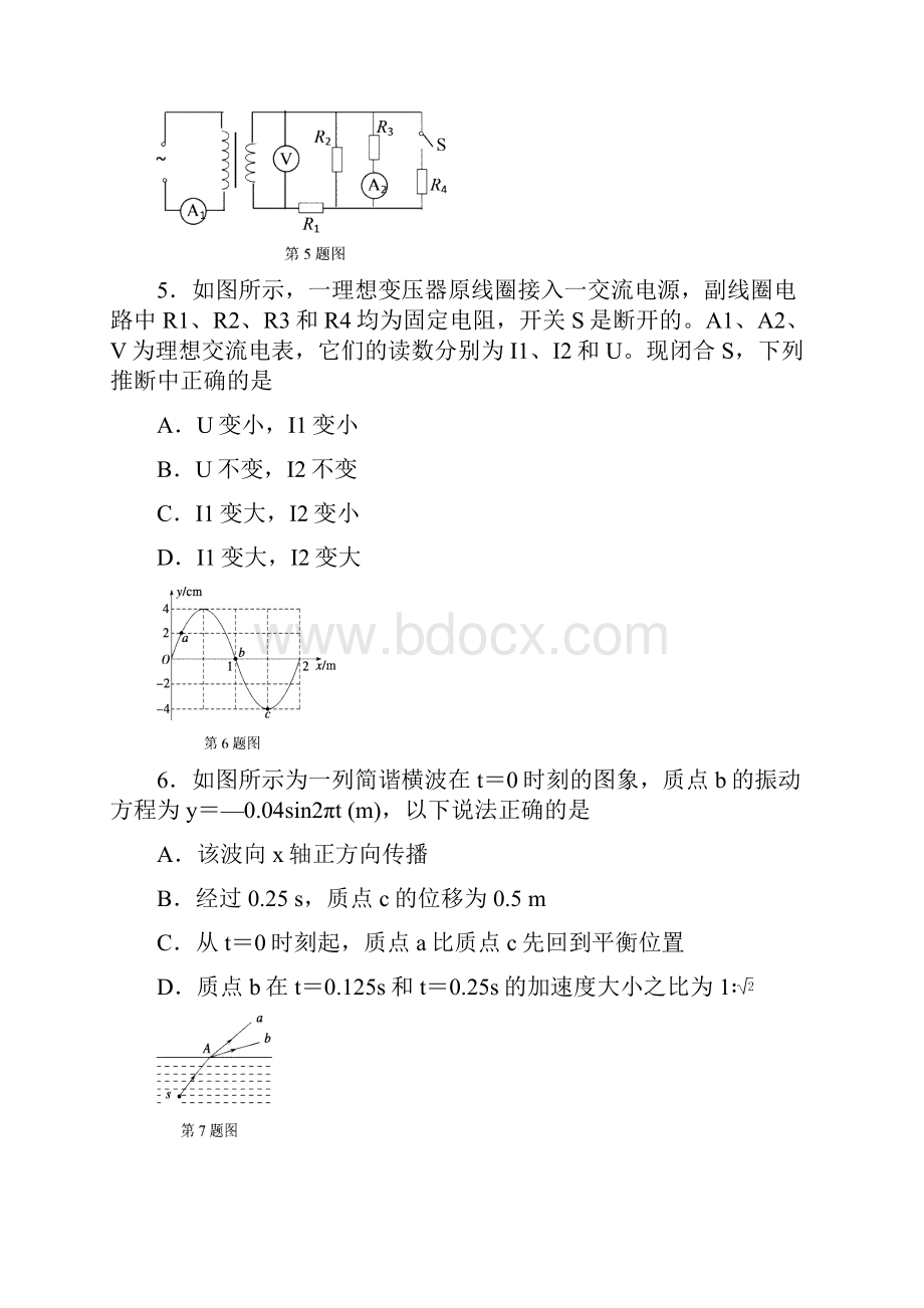 高二物理下学期期中试题及答案.docx_第3页