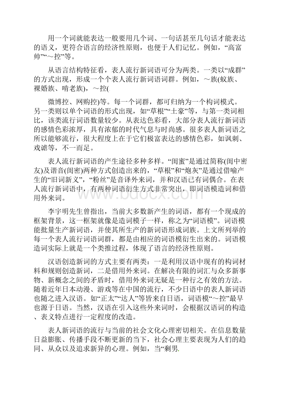 湖南省邵阳市邵东县第三中学学年高一上学期期中考试语文试题.docx_第2页