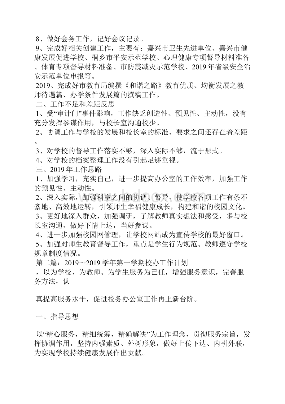 第一学期校办工作总结.docx_第2页