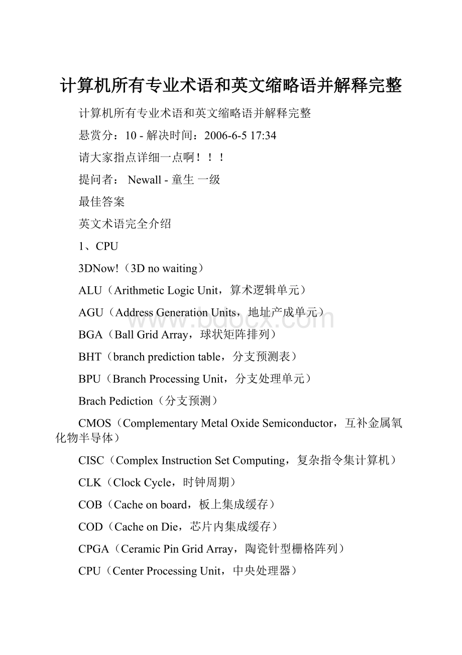 计算机所有专业术语和英文缩略语并解释完整.docx_第1页