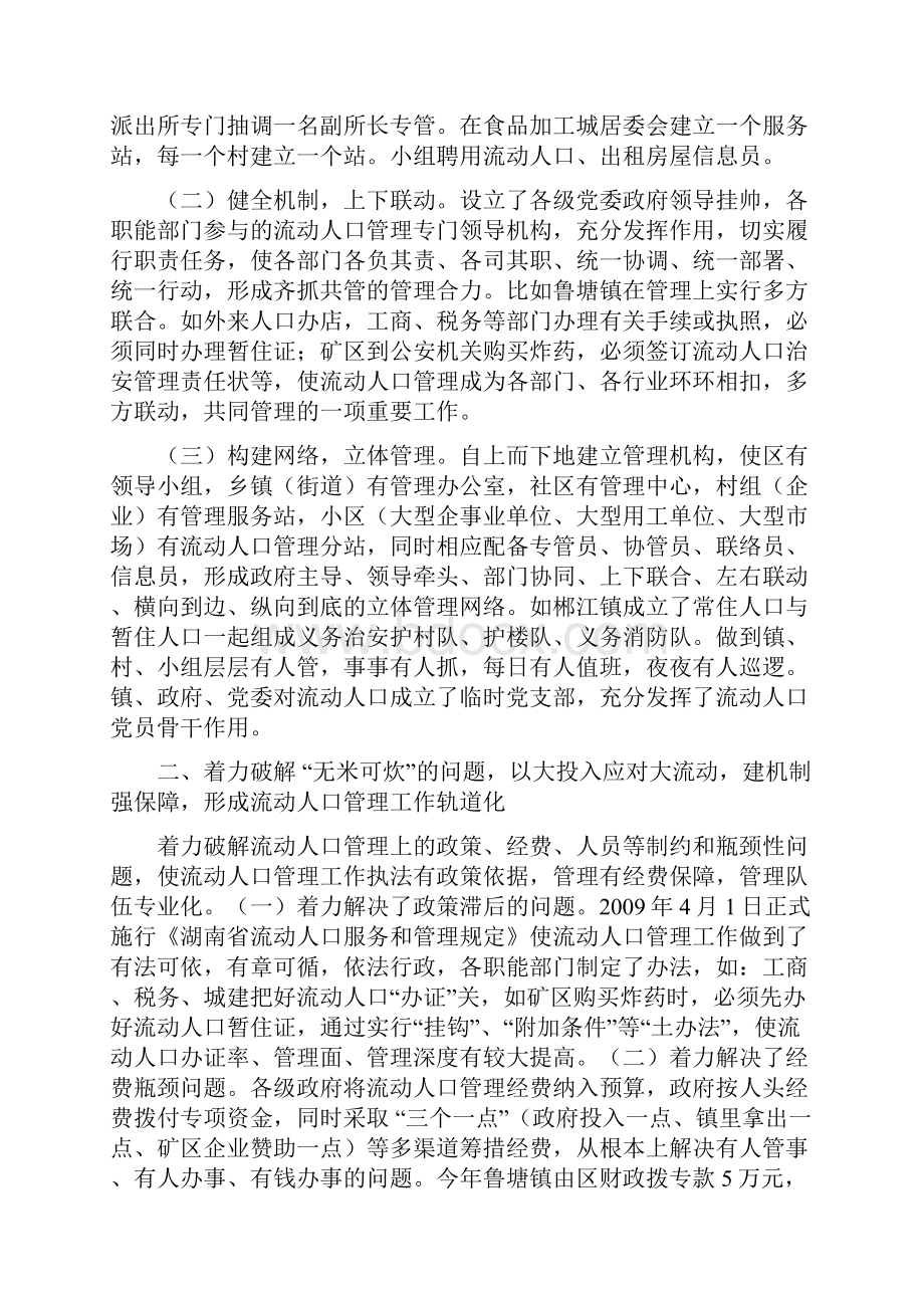 流动人口管理工作的经验.docx_第3页