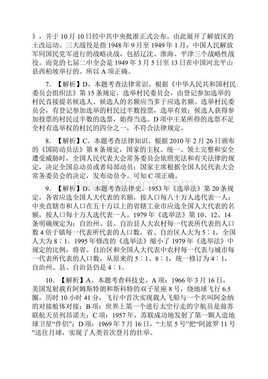 国考公务员答案.docx_第2页