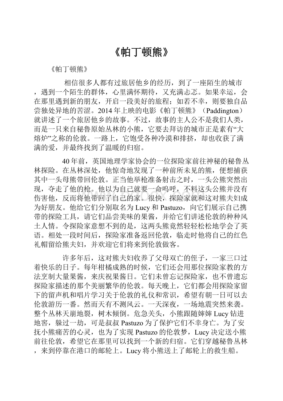 《帕丁顿熊》.docx_第1页