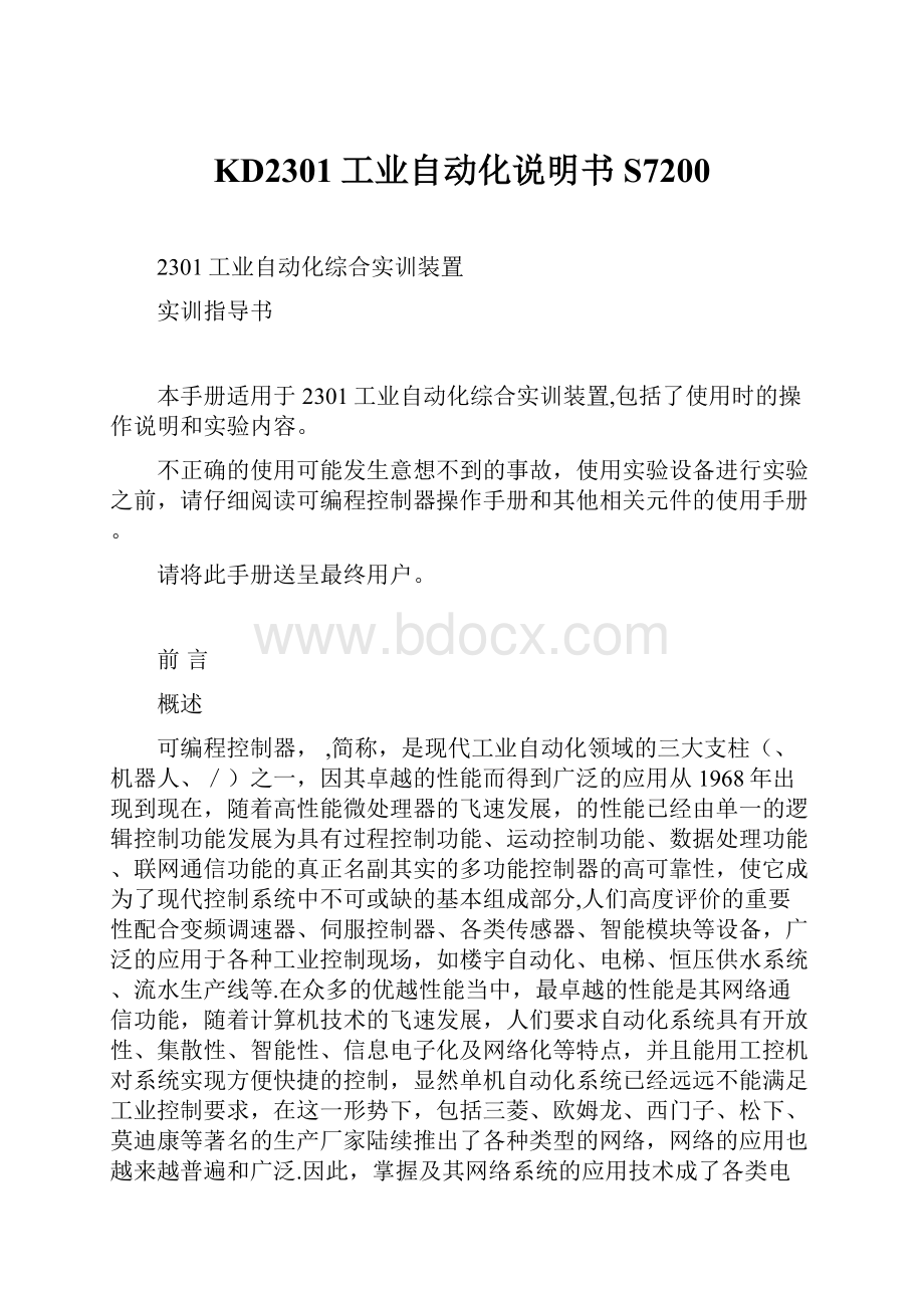 KD2301工业自动化说明书S7200.docx