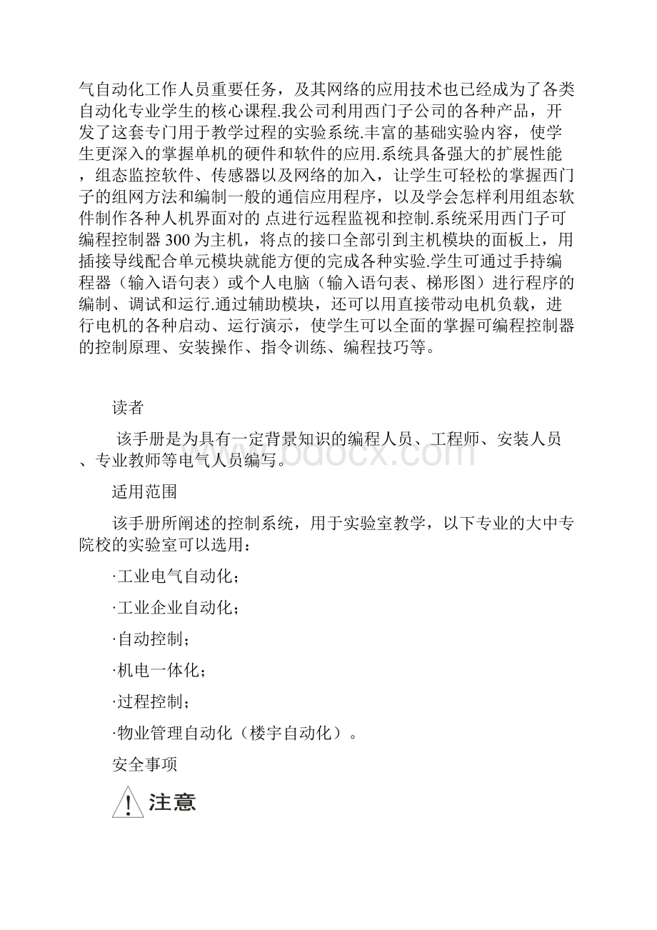 KD2301工业自动化说明书S7200.docx_第2页