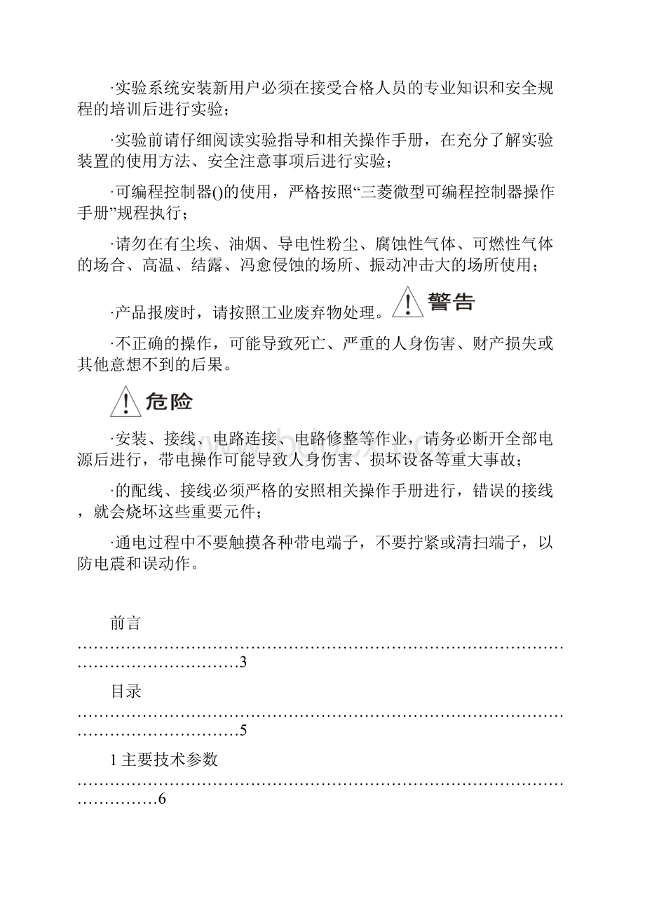 KD2301工业自动化说明书S7200.docx_第3页