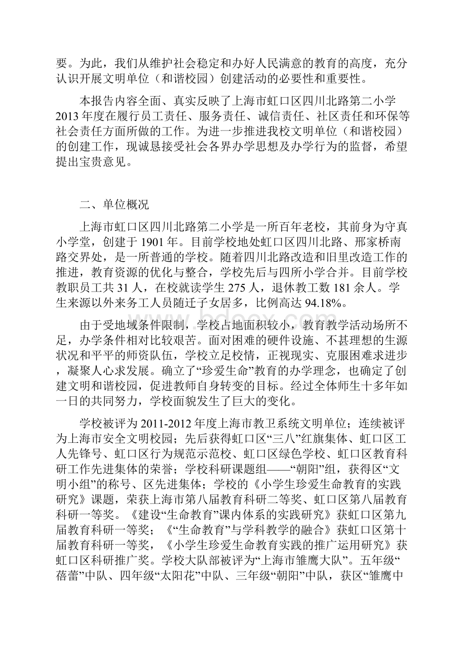 社会责任报告.docx_第3页