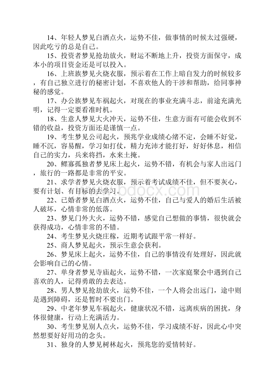 梦见火什么意思.docx_第2页