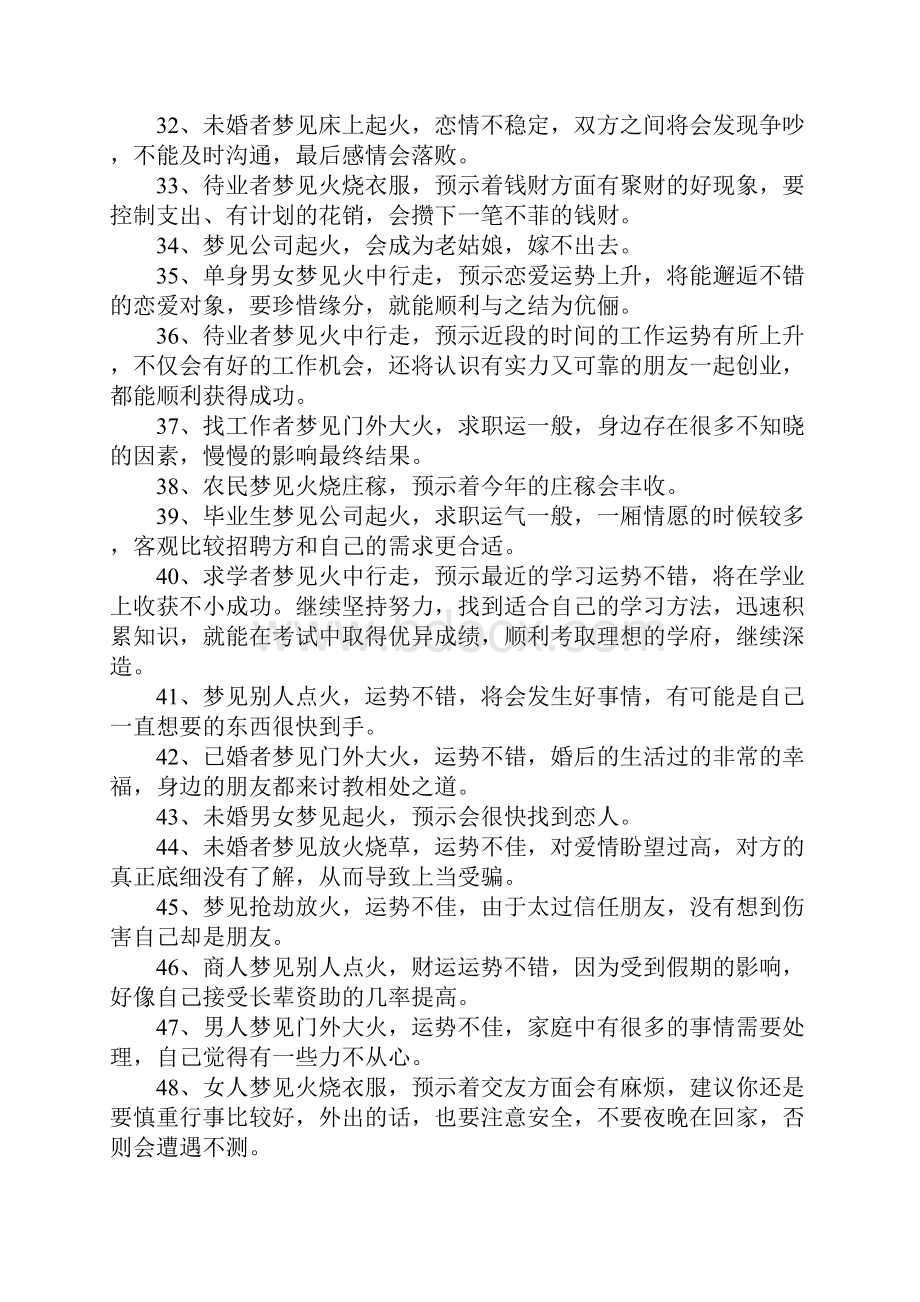 梦见火什么意思.docx_第3页