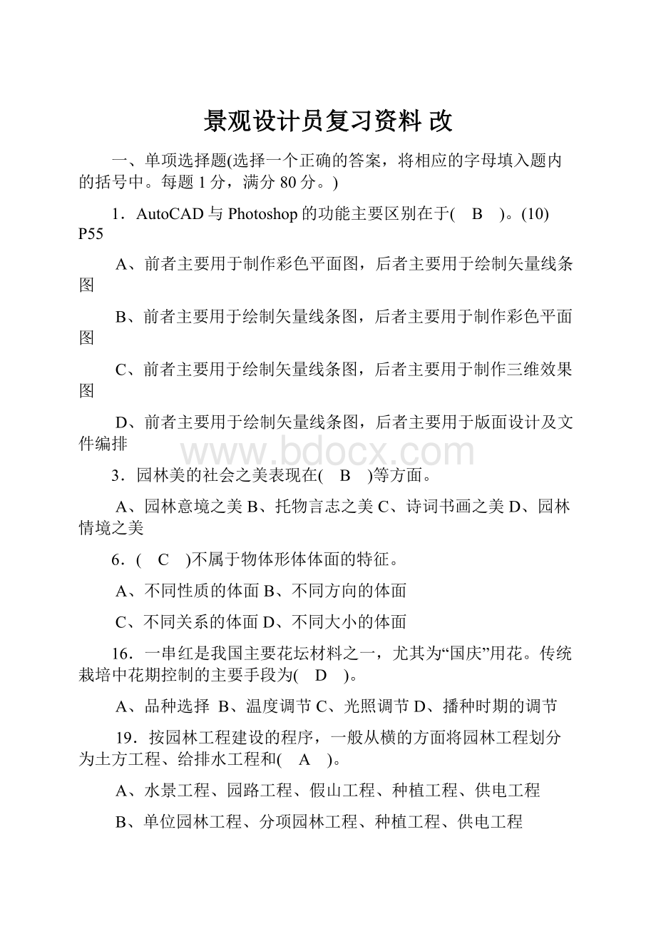 景观设计员复习资料 改.docx