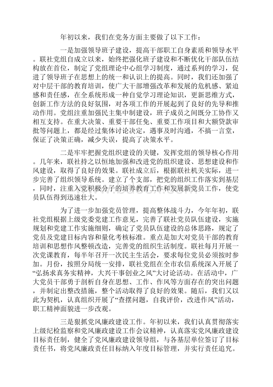 信用社党支部工作总结.docx_第2页