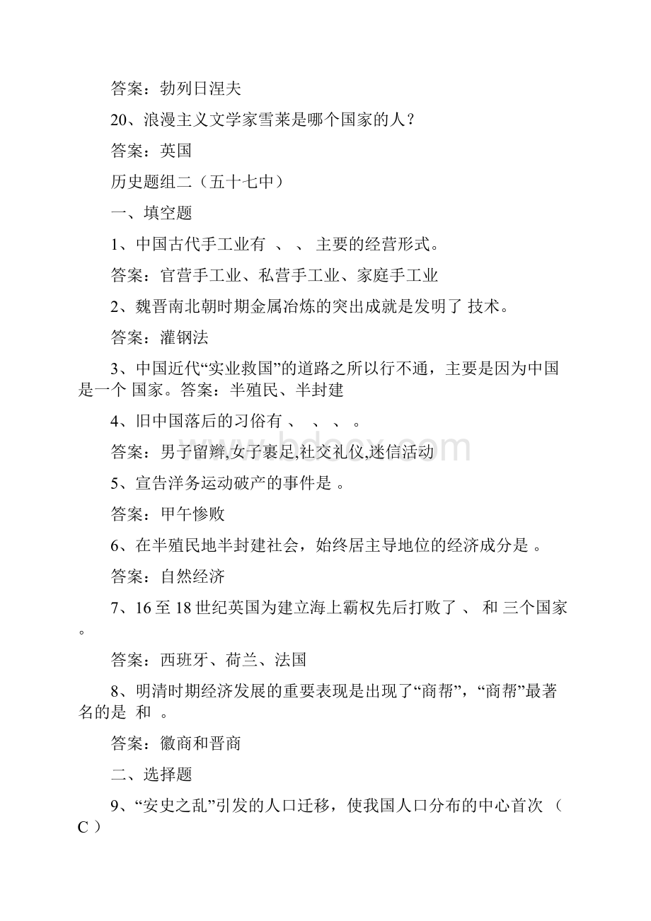 历史知识竞赛题24162.docx_第3页