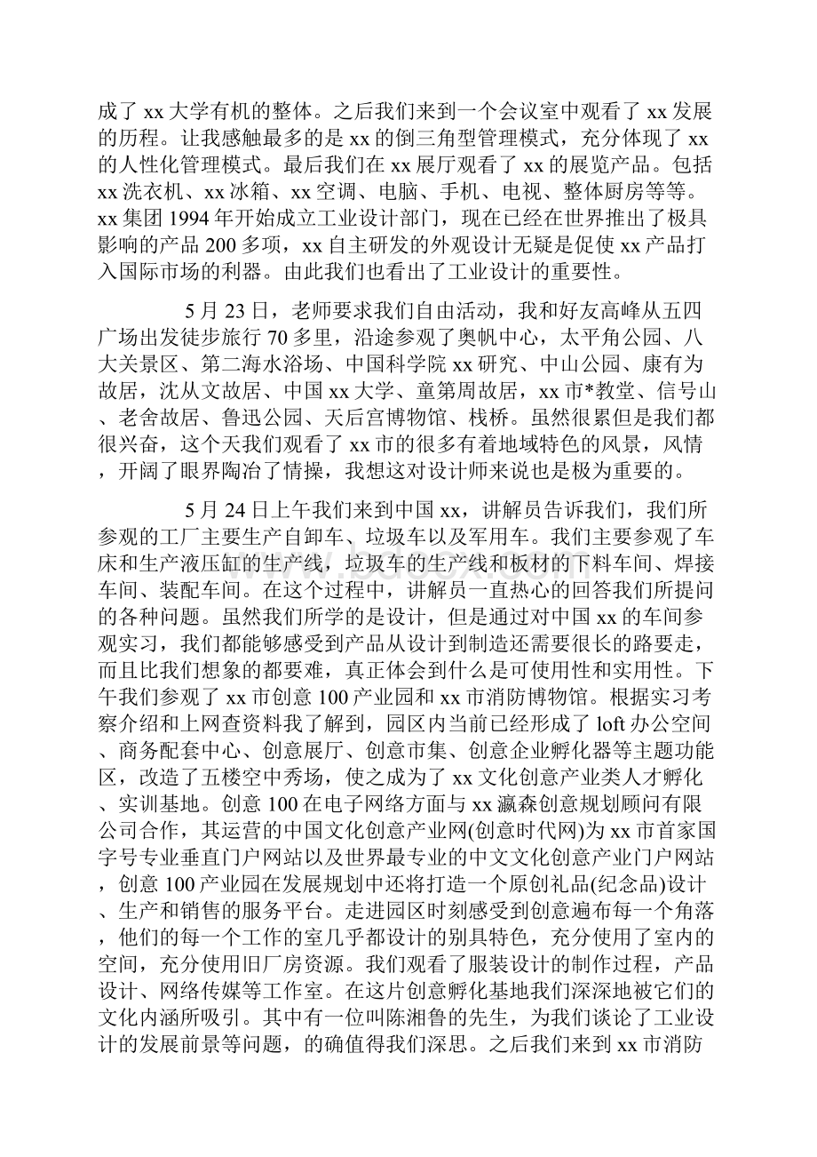 工业设计实习报告3000字大全.docx_第2页