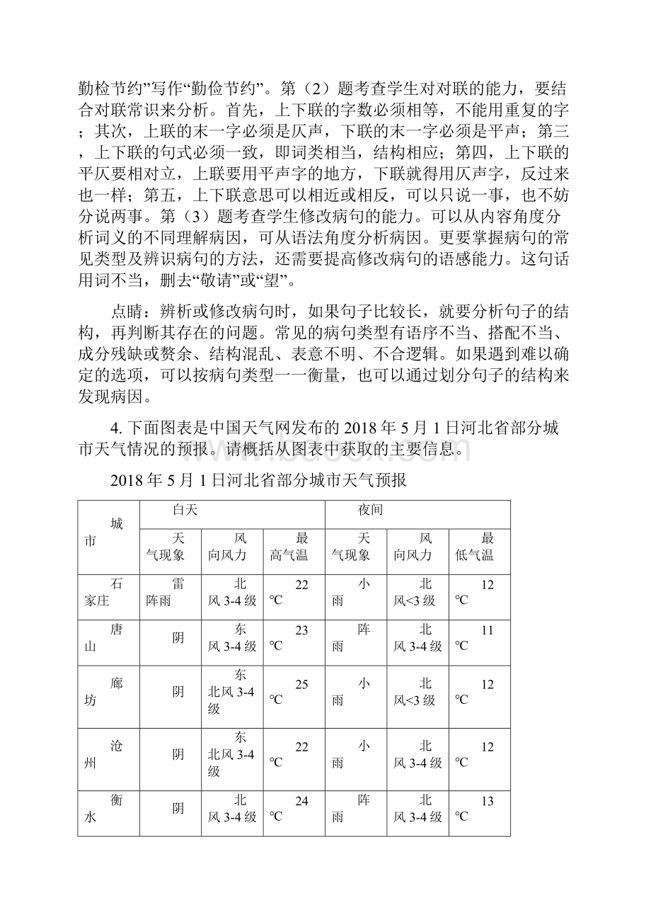 河北省中考语文试题解析汇报版.docx_第3页