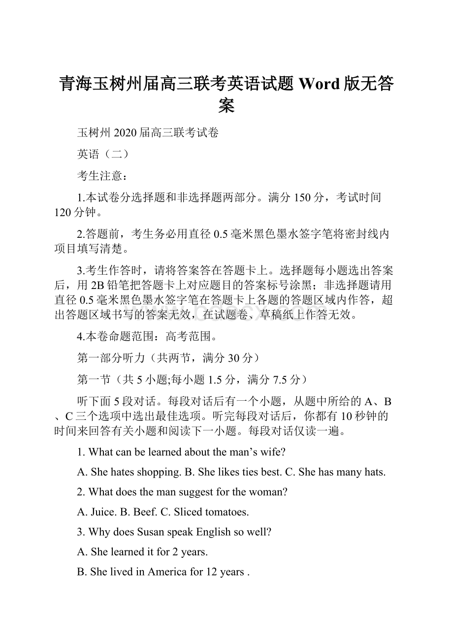 青海玉树州届高三联考英语试题Word版无答案.docx