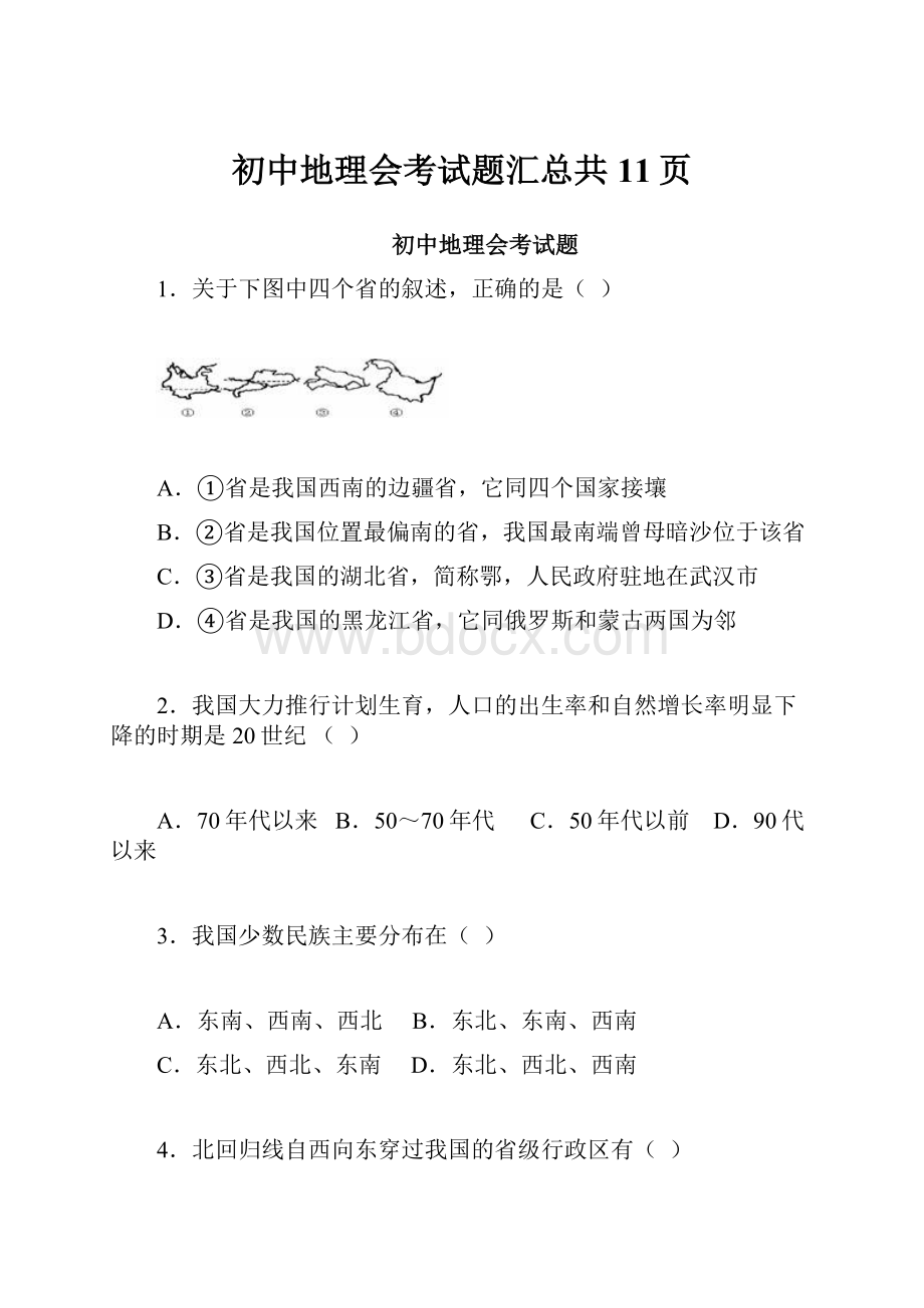 初中地理会考试题汇总共11页.docx