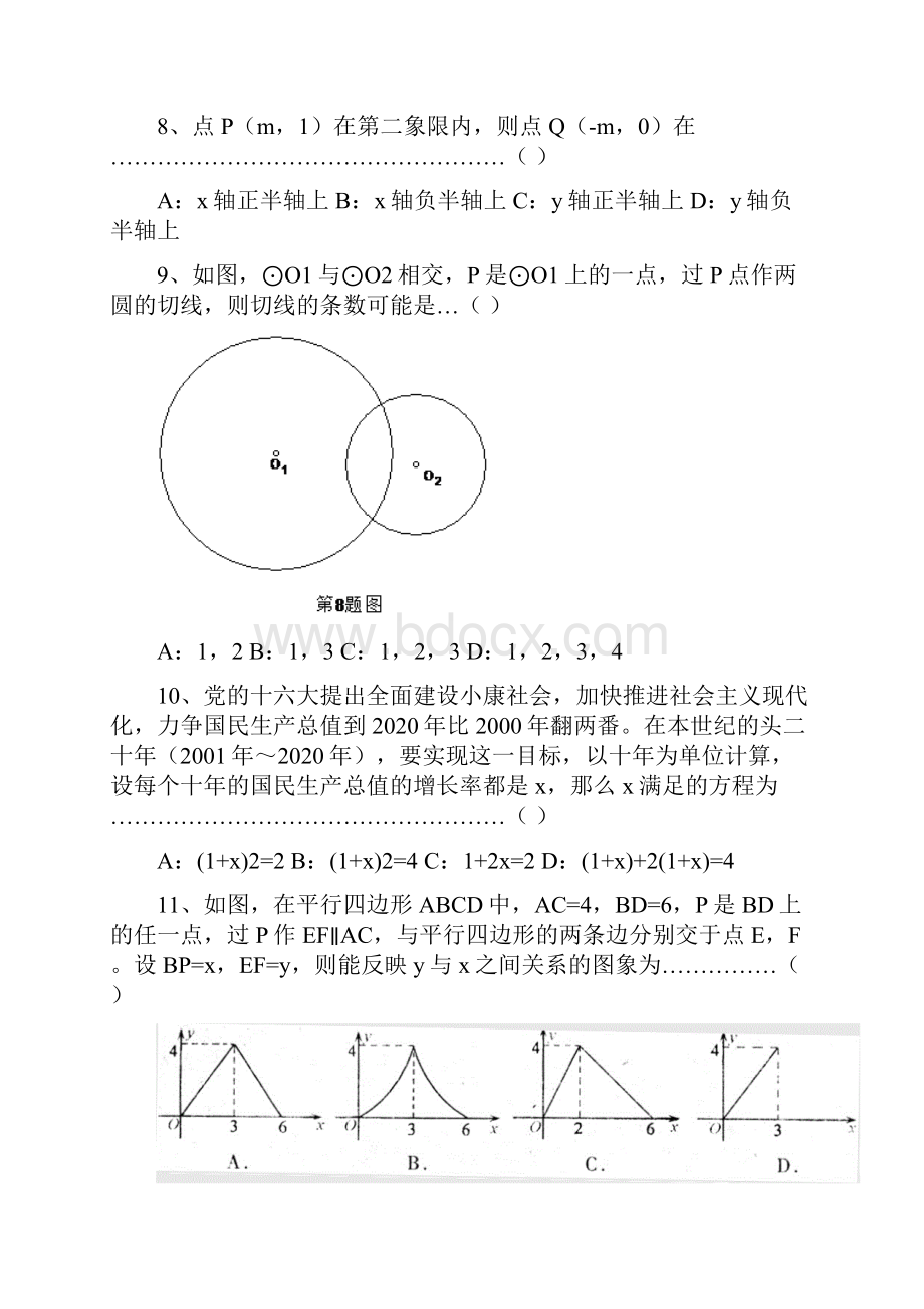 安徽省中考数学试题及答案.docx_第3页