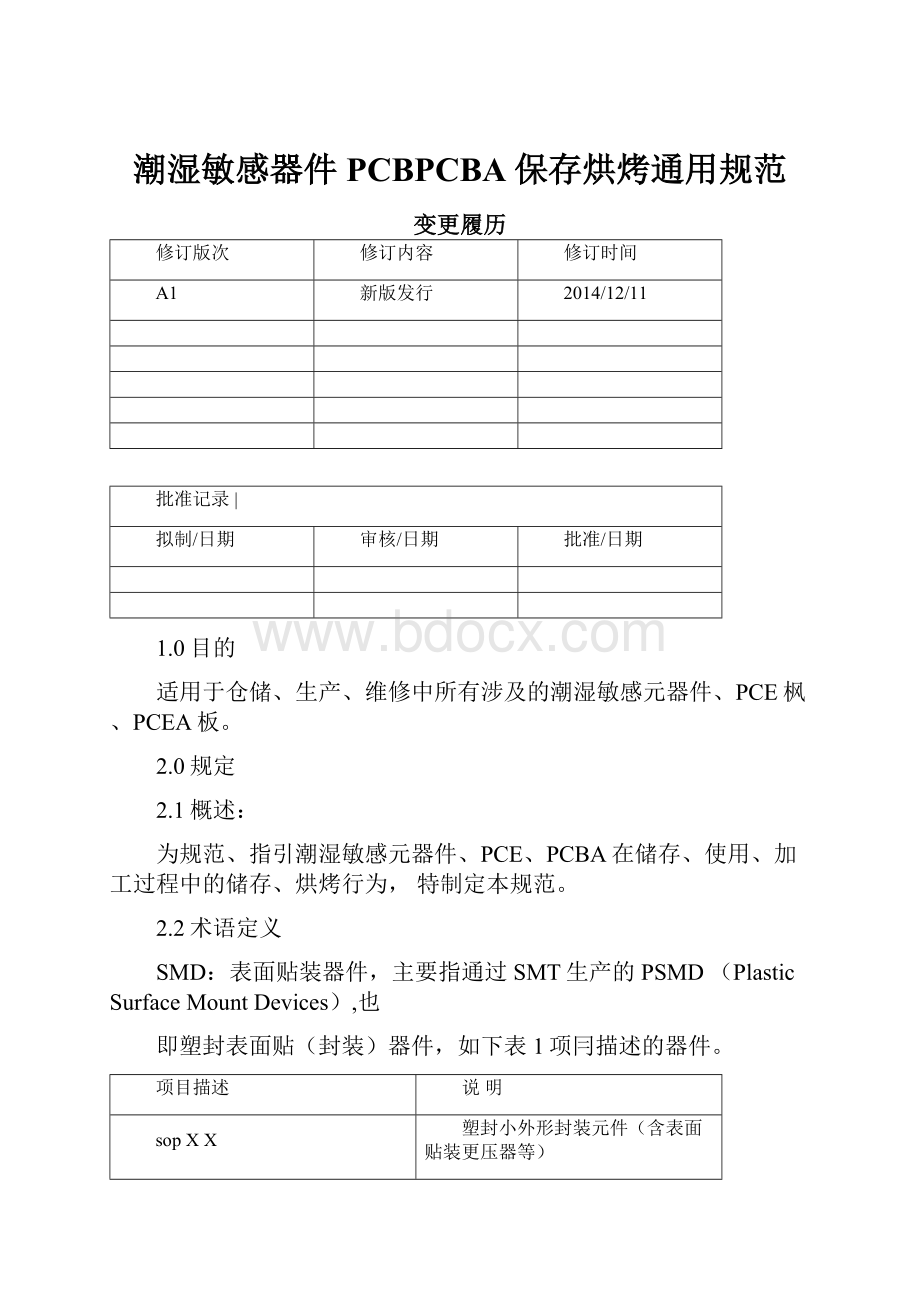 潮湿敏感器件PCBPCBA保存烘烤通用规范.docx_第1页