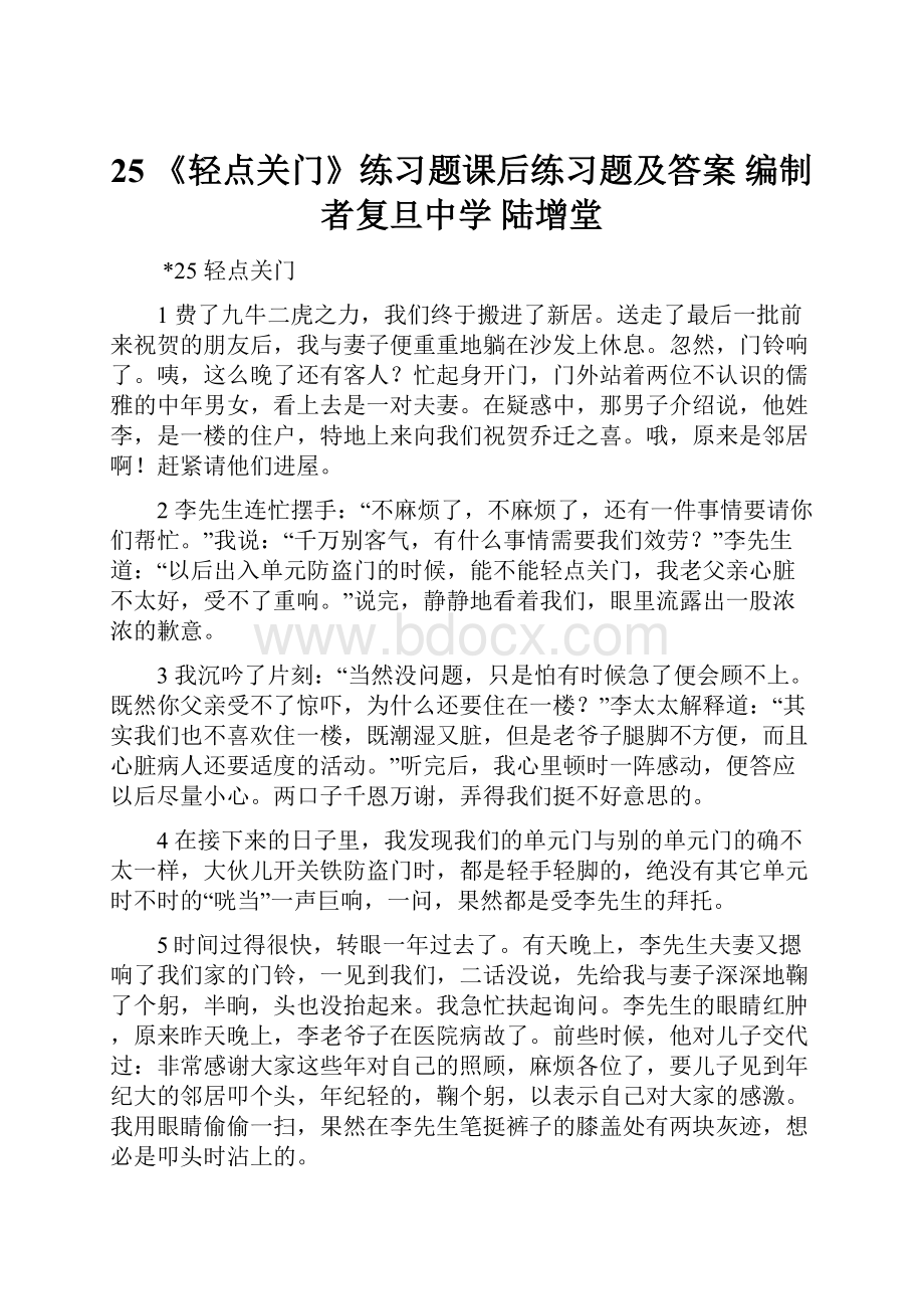 25 《轻点关门》练习题课后练习题及答案编制者复旦中学 陆增堂.docx