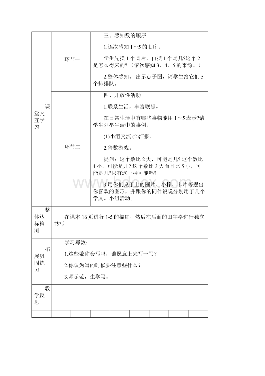 人教版一年级数学上教案教学案设计934.docx_第2页