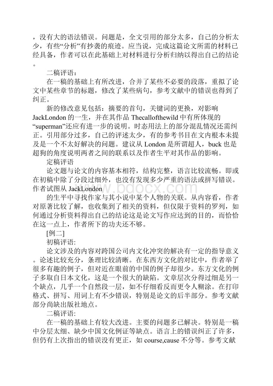 英语专业硕士论文评语.docx_第2页