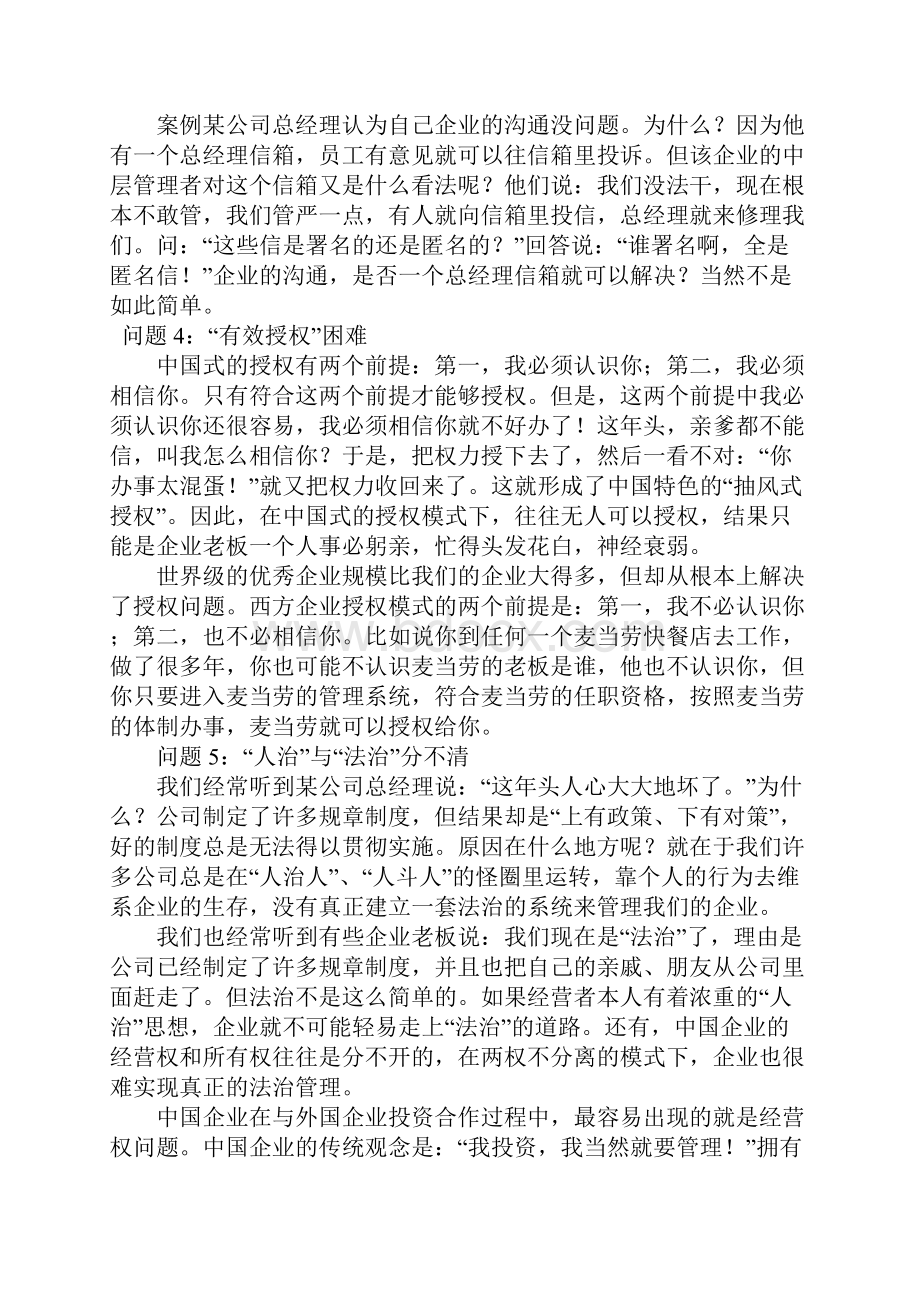 企业管理及拓展学习.docx_第3页