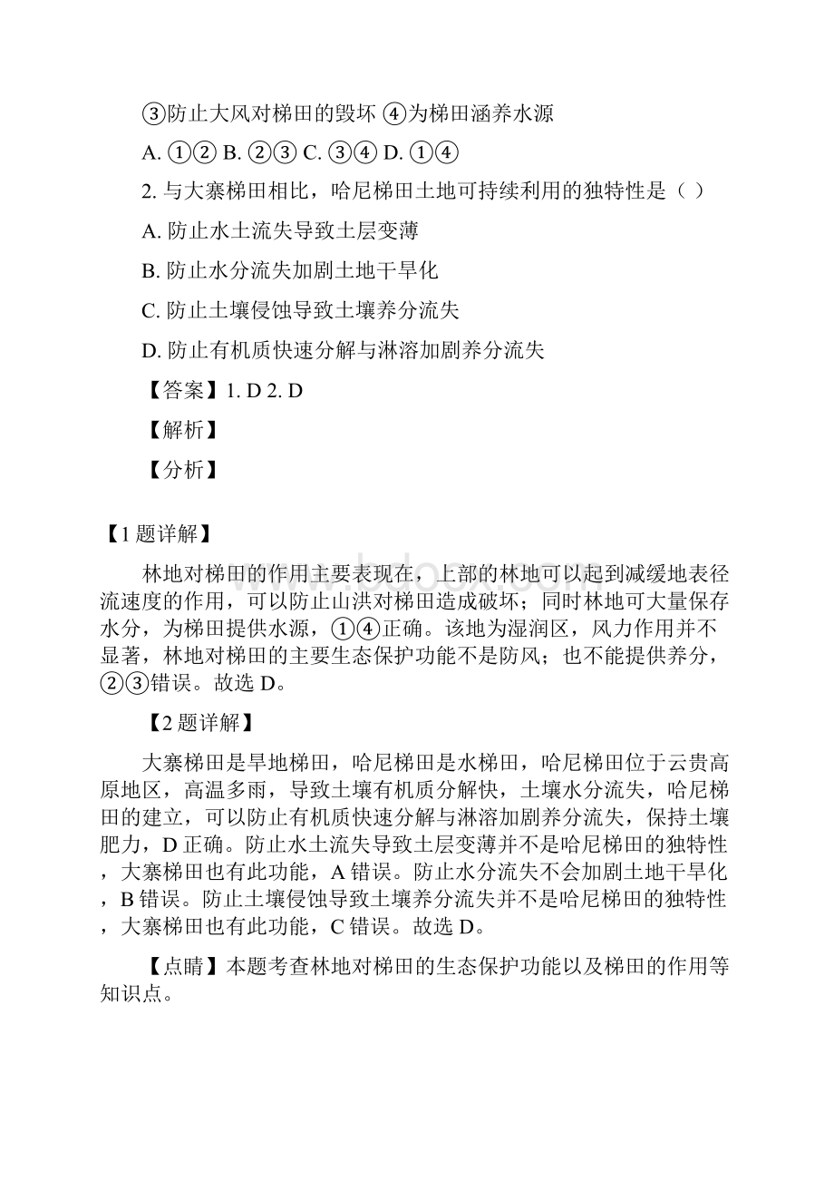 八省联考河北省普通髙中学业水平选择性考试模拟演练地理试题解析版.docx_第2页