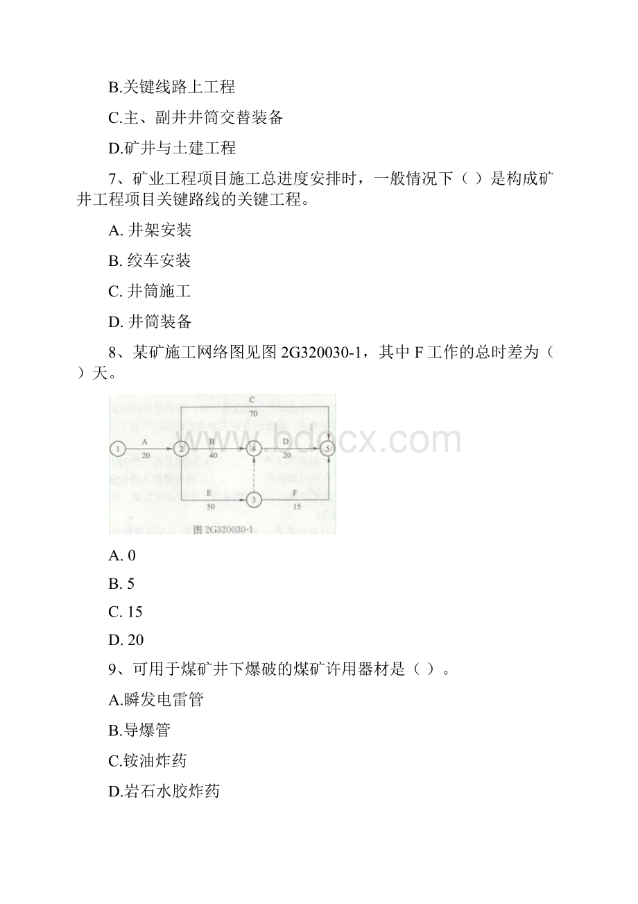 国家注册二级建造师《矿业工程管理与实务》模拟试题D卷 附答案.docx_第3页