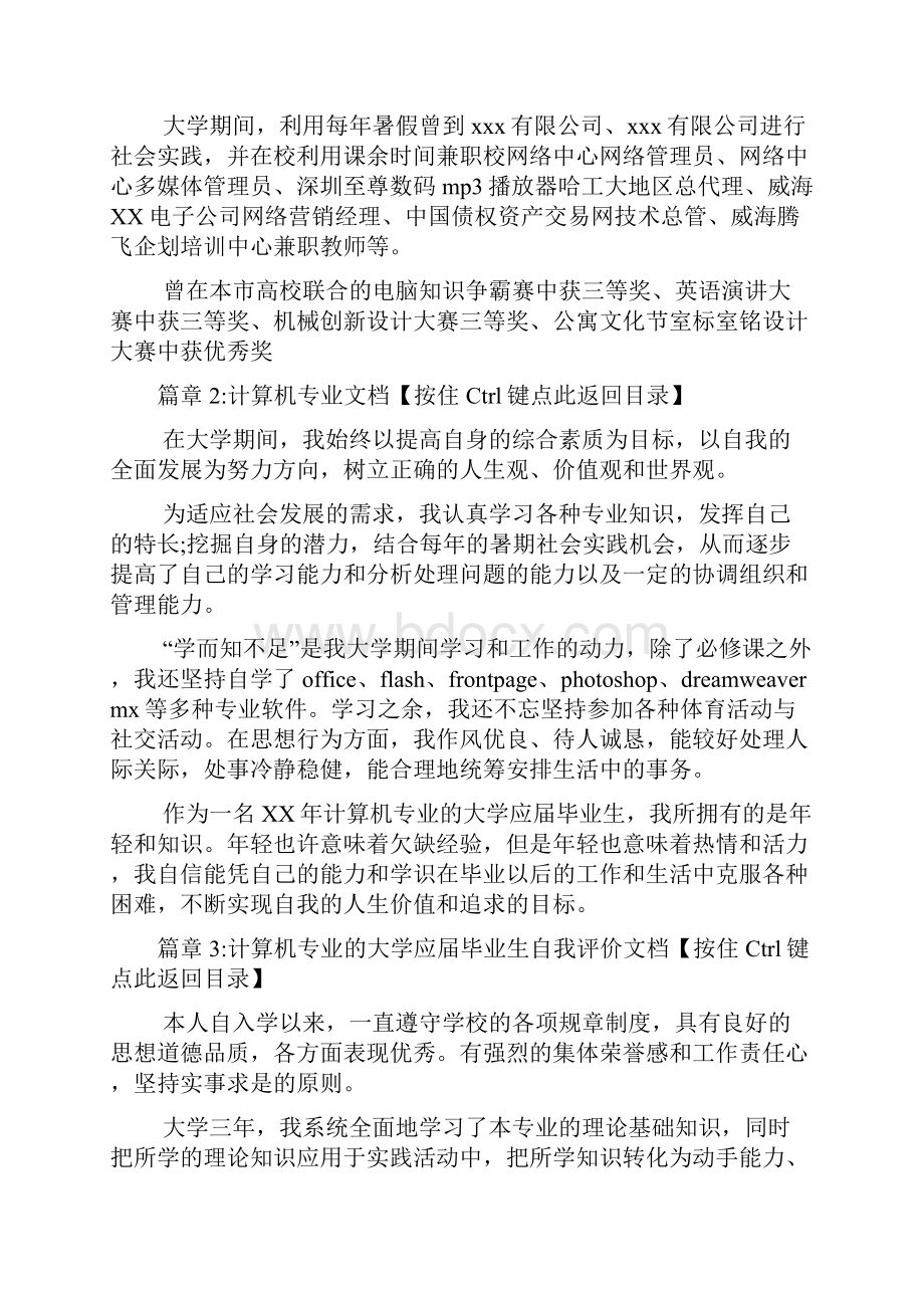 计算机专业自我评价范文5篇.docx_第3页