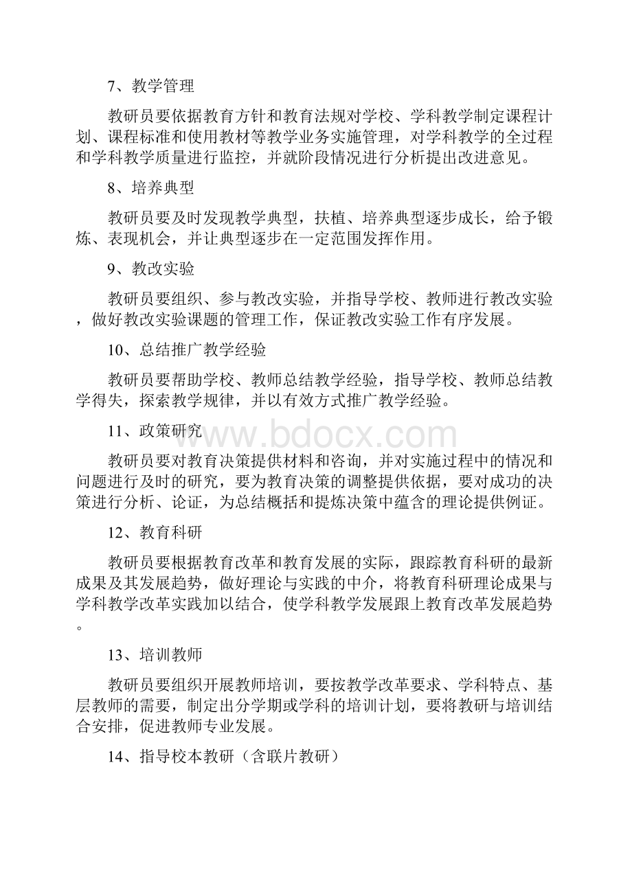 教研员岗位职责及管理办法.docx_第2页