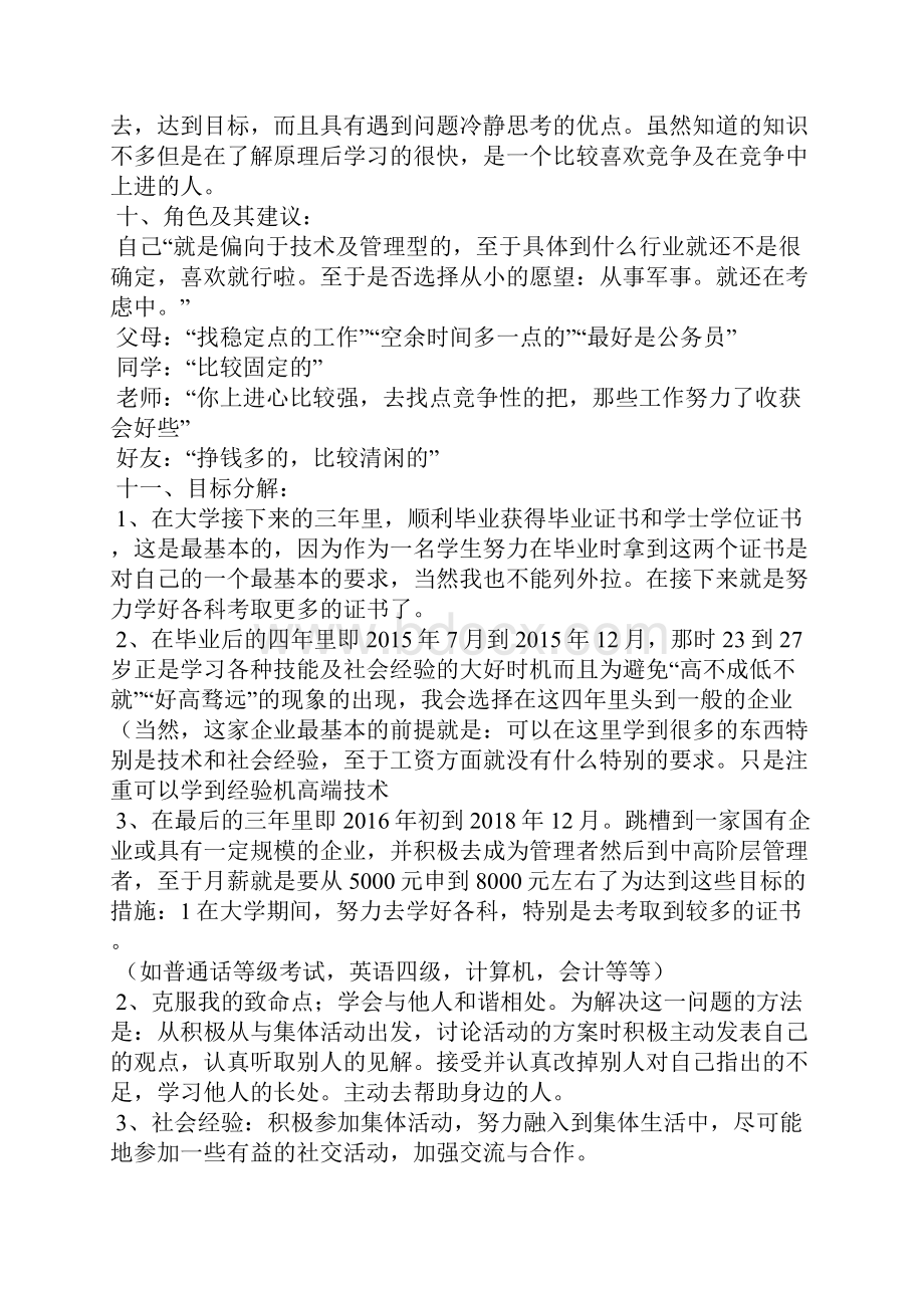 数学教师职业生涯规划书.docx_第2页