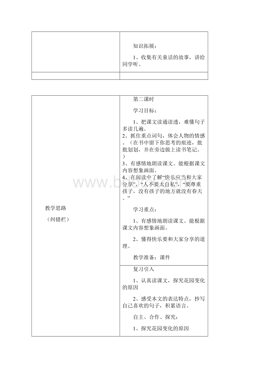 小学四年级语文三四单元教案.docx_第3页