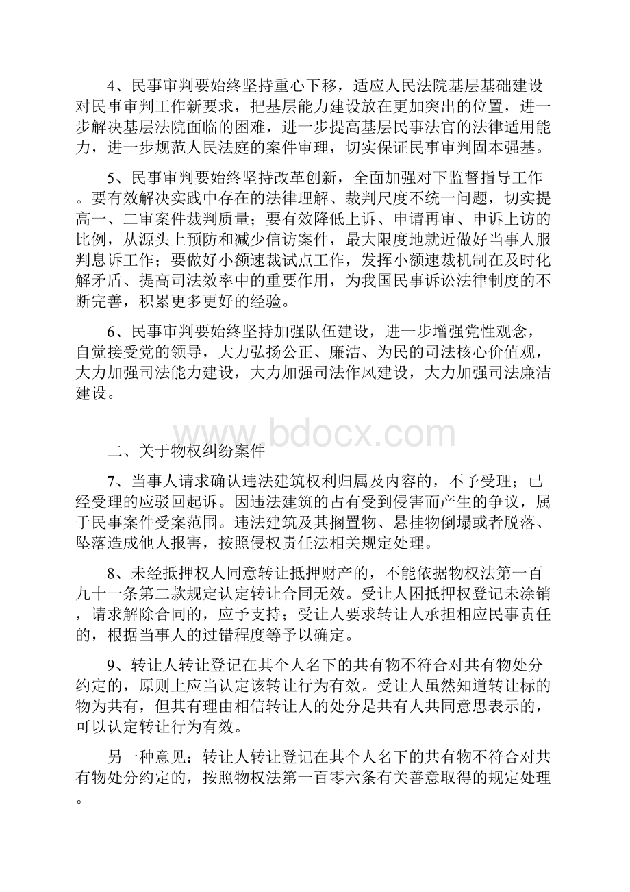 最高人民法院《全国民事审判工作会议纪要》.docx_第2页