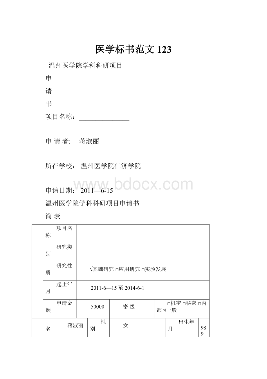 医学标书范文 123.docx_第1页