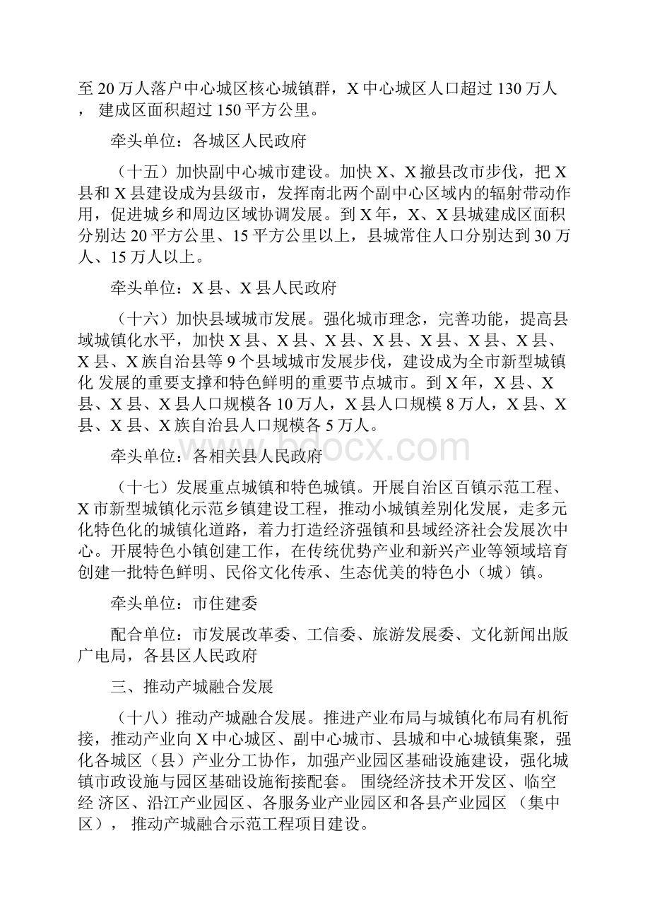 新型城镇化规划主要目标和重点任务分工方案.docx_第3页