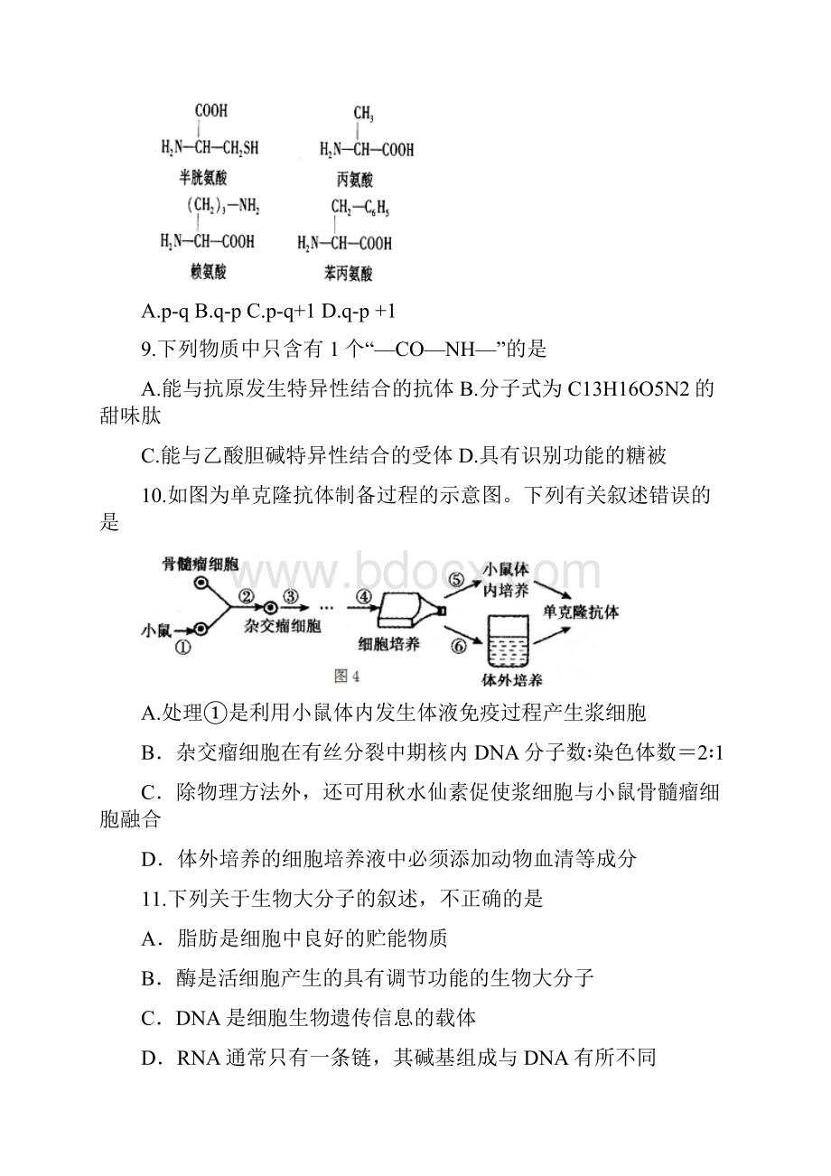 山东省菏泽市学年高二下学期15所重点中学联考生物试题B无答案.docx_第3页