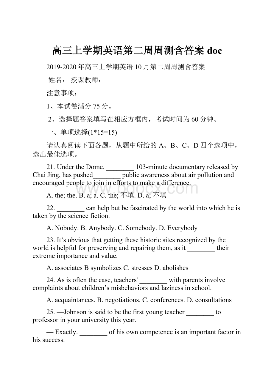 高三上学期英语第二周周测含答案doc.docx_第1页