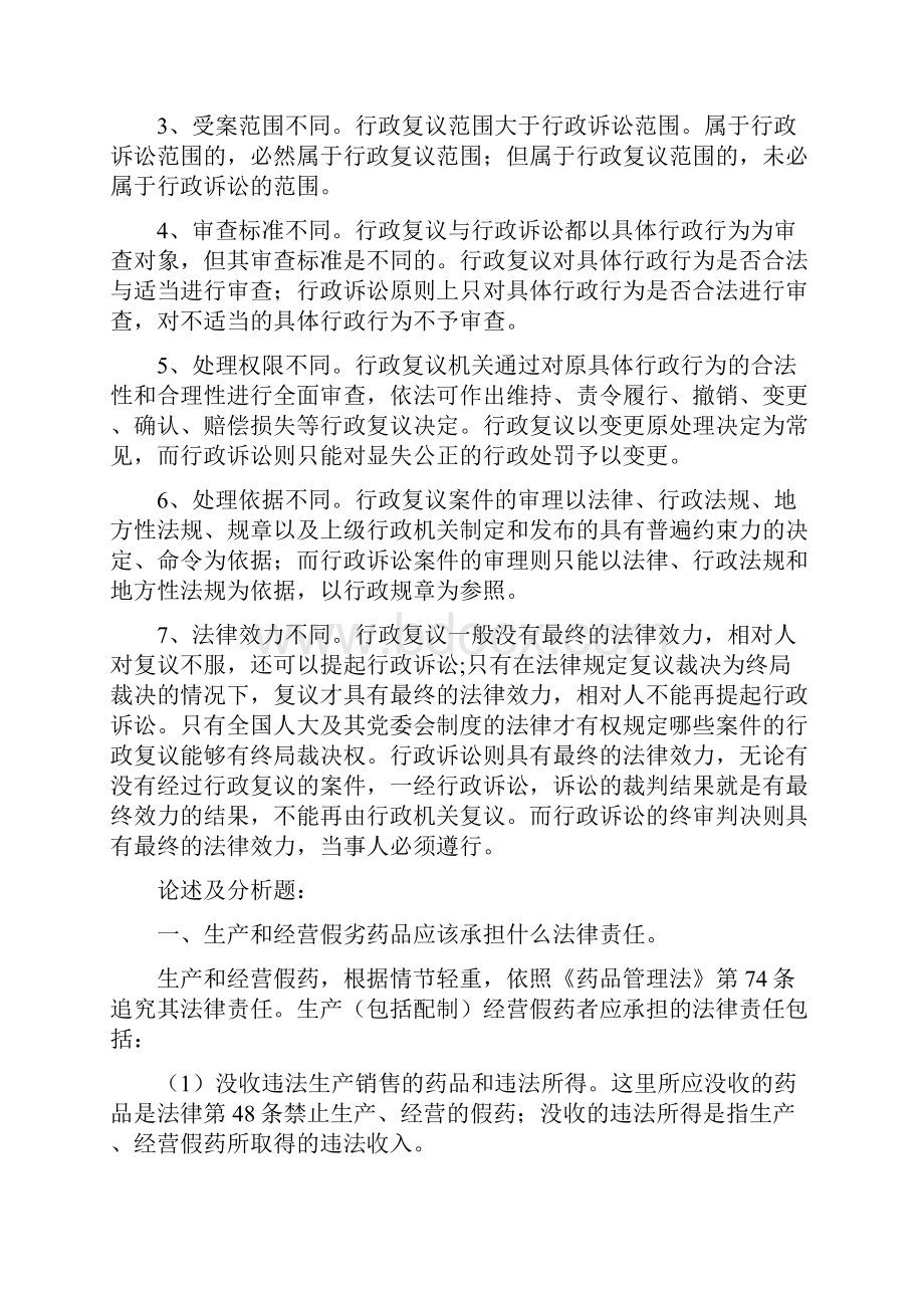 药事管理与法规答案.docx_第3页