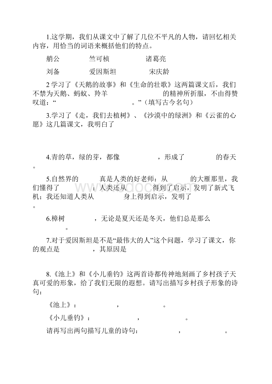 苏教版四年级语文下册期末复习试题.docx_第3页