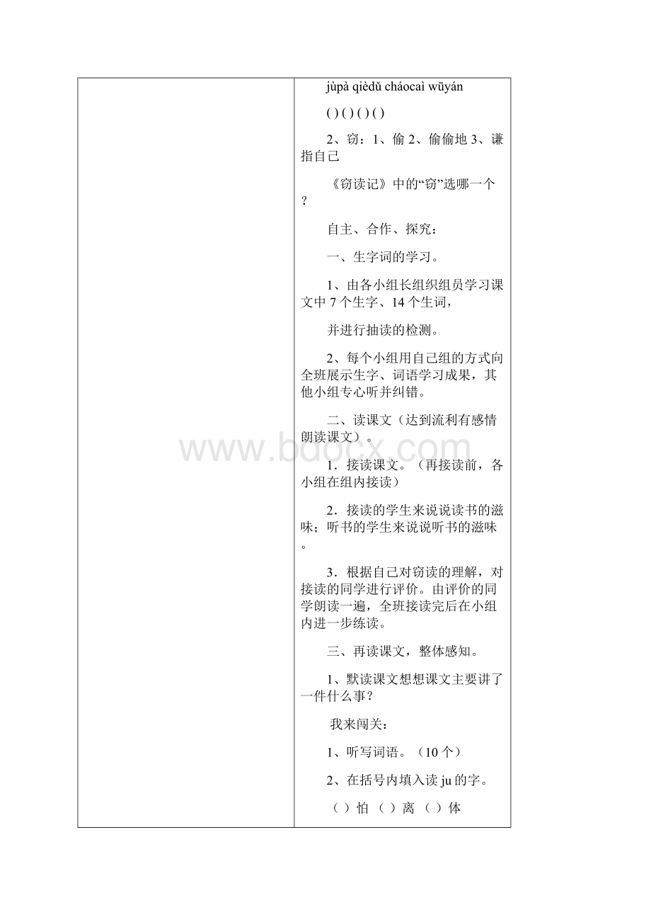 人教版小学五年级语文上册导学案.docx_第2页