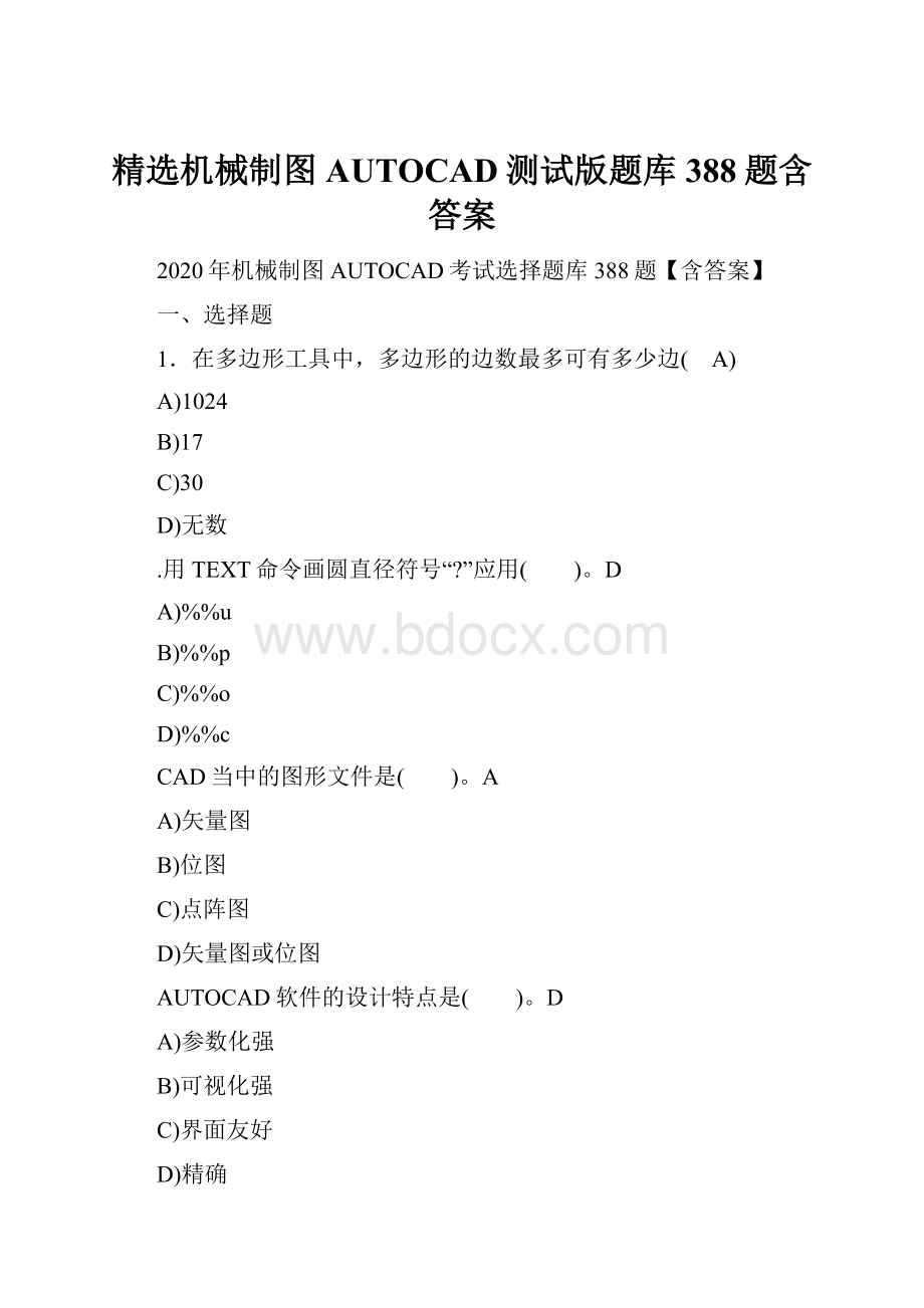 精选机械制图AUTOCAD测试版题库388题含答案.docx_第1页