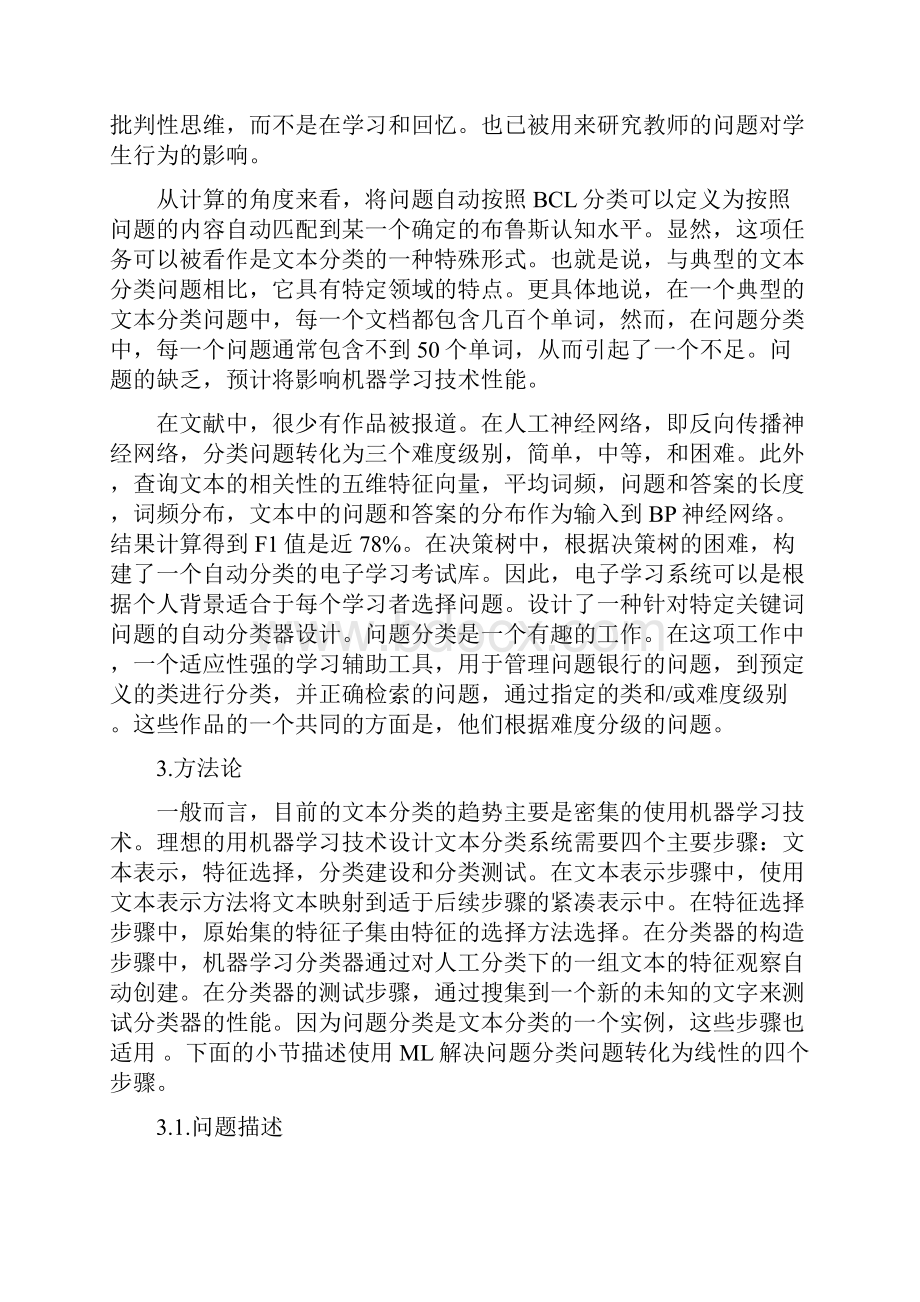 基于机器学习技术分析课堂提问的认知水平.docx_第3页