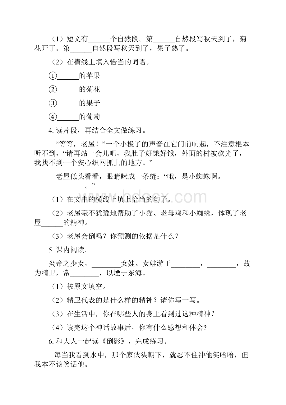 小学一年级语文上册课内阅读专项过关训练.docx_第3页