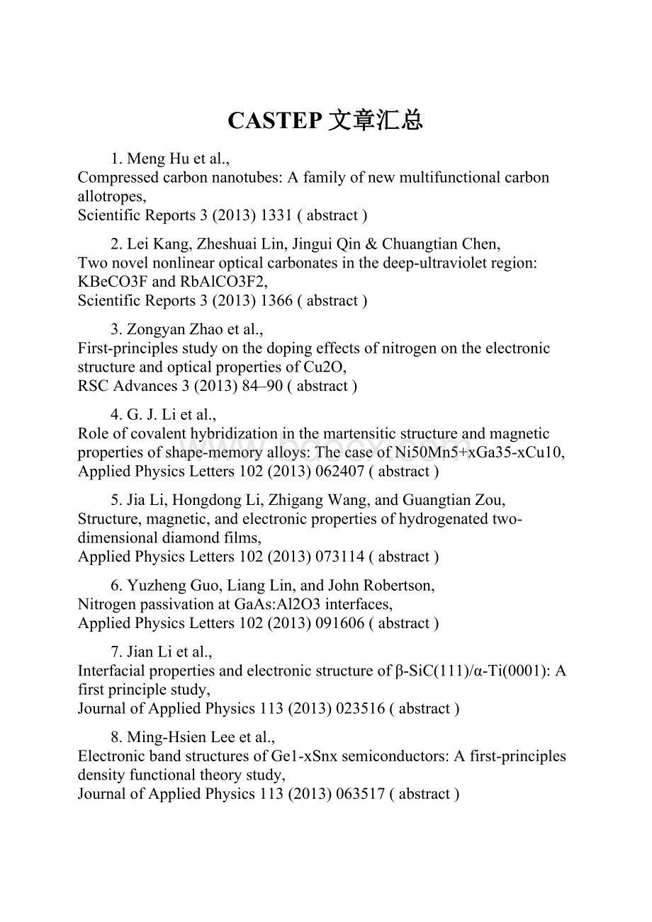 CASTEP文章汇总.docx_第1页