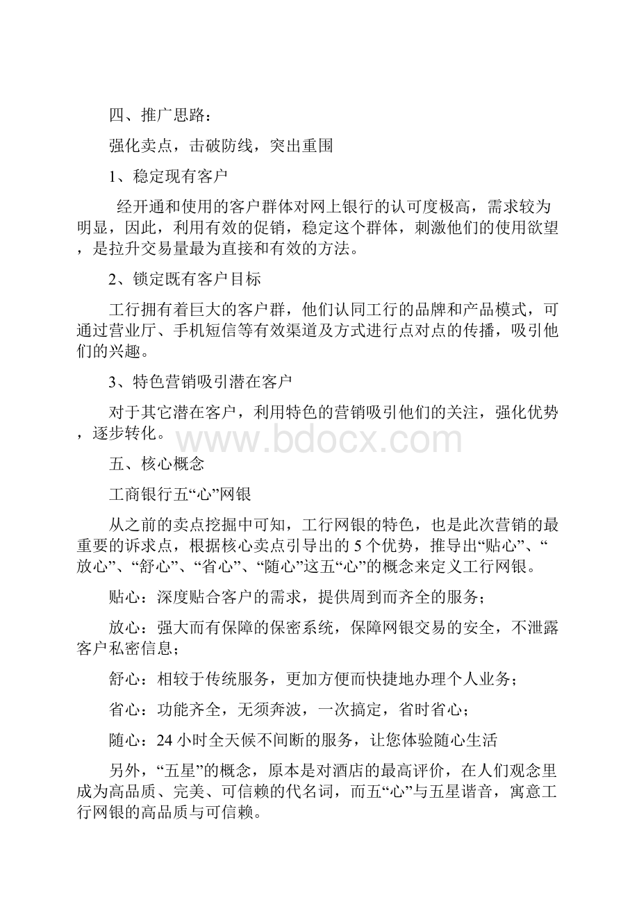 工商银行网上银行推广方案设计92.docx_第3页