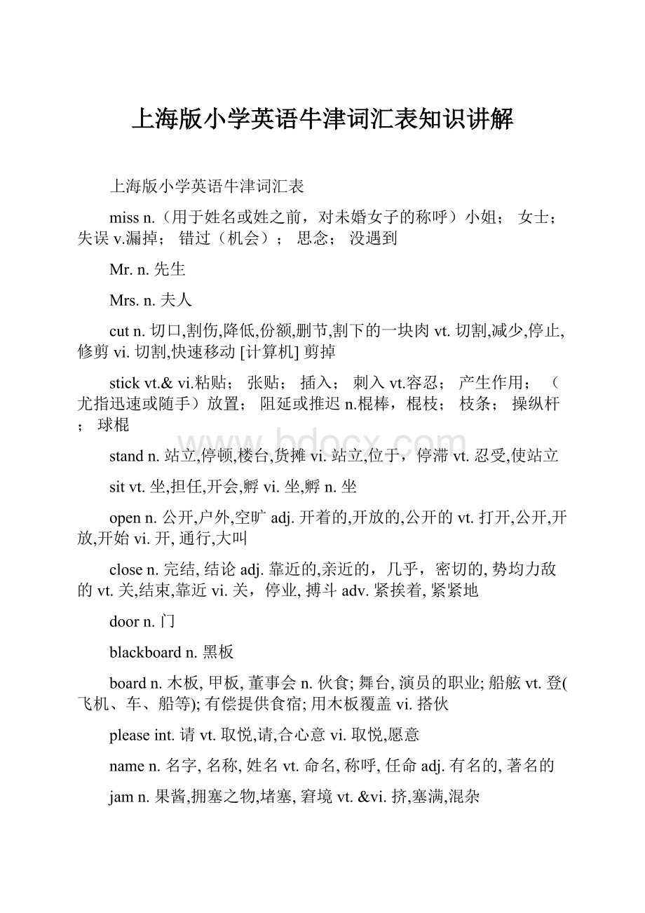 上海版小学英语牛津词汇表知识讲解.docx