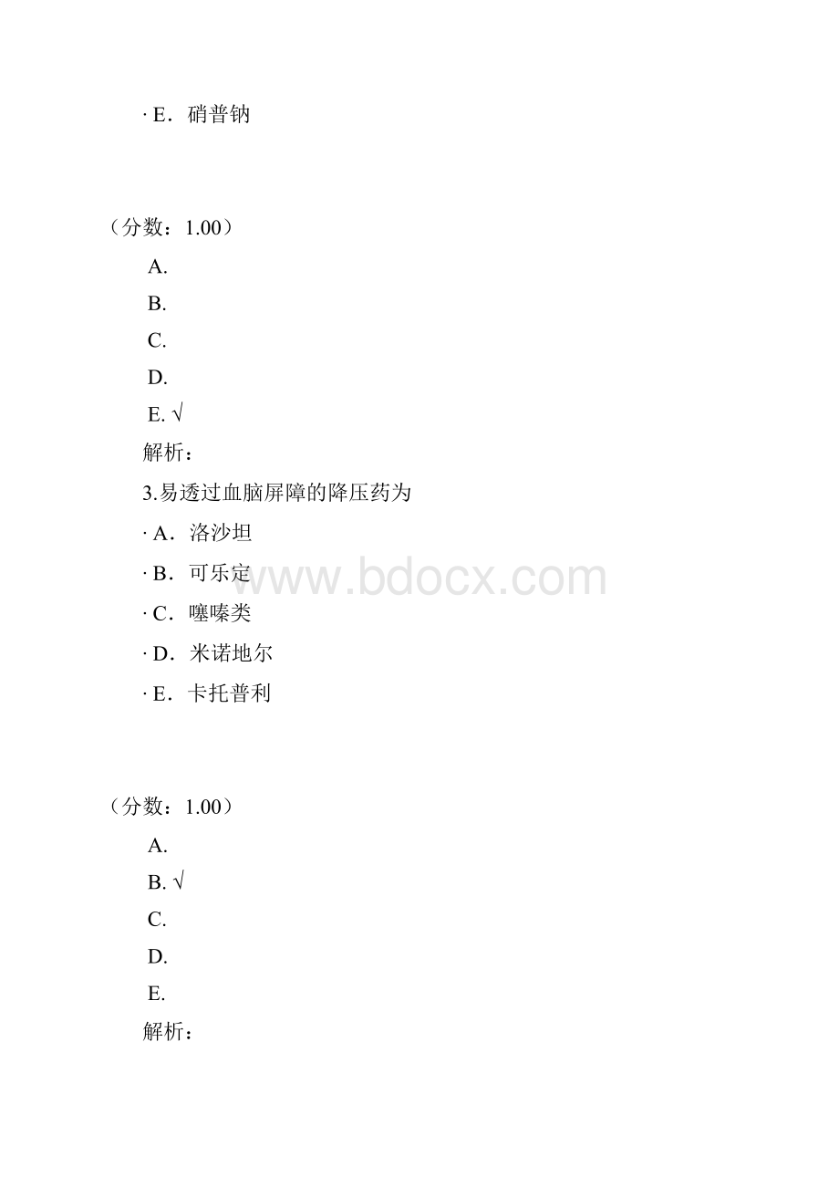 治疗高血压药物的临床应用.docx_第2页